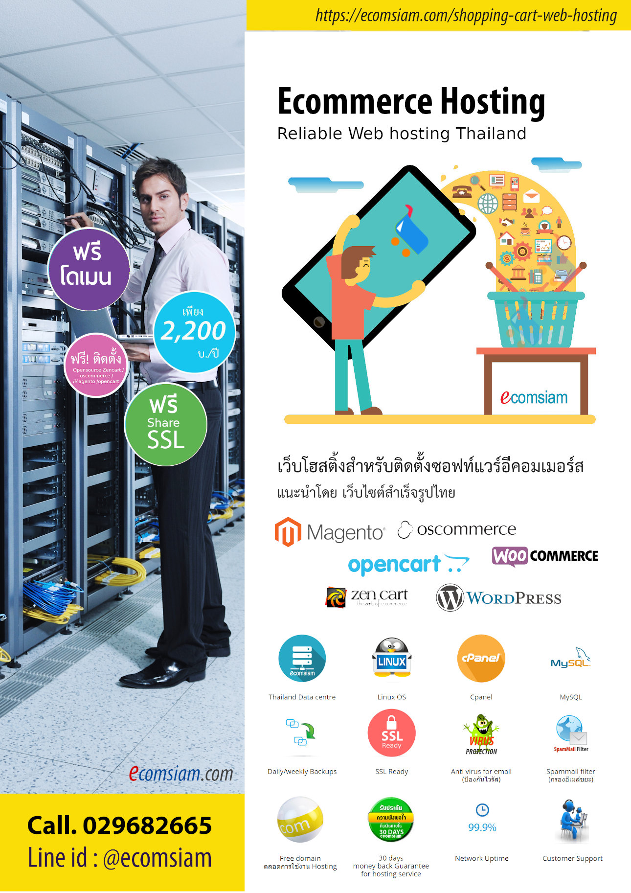 โบรชัวรบริการ  Web Hosting thai คุณภาพ บริการดี พื้นที่มาก  คุณภาพสูง  hosting ฟรีโดเมน ฟรี SSL ระบบควบคุมจัดการ Web hosting ไทย ที่ง่าย สะดวก และปลอดภัย อีเมลและเว็บไซต์สำหรับธุรกิจของคุณ มีระบบเก็บ log file ตามกฏหมาย มีความปลอดภัยในการใช้งาน พร้อมมีระบบสำรองข้อมูลรายวัน (daily backup) และ สำรองข้อมูลรายสัปดาห์ (weekly backup) ระบบป้องกันไวรัสจากอีเมล์ (virus protection) พร้อมระบบกรองสแปมส์เมล์หรือกรองอีเมล์ขยะ (Spammail filter) เริ่มต้นเพียง 2200 บาทต่อปี  โทร.หาเราตอนนี้เลย  02-9682665   บริการลูกค้าดี ดูแลดี  แนะนำเว็บโฮสติ้ง โดย ecomsiam.com