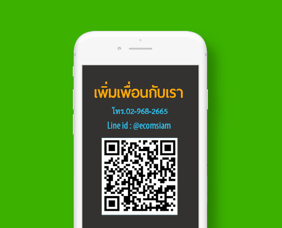 ติดต่อกับ ecomsiam เพิ่มเพื่อนกับเรา Add friend Line id : @ecomsiam 