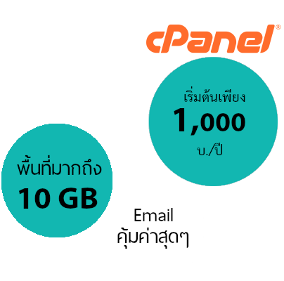 email web hosting thailand ระบบจัดการเว็บโฮสติ้งไทยด้วย Cpanel Whm ฟรี SSL ราคาเริ่มต้นเพียง 1000 บ./ปี - emailhosting พื้นที่มาก ราคา คุ้มสุดๆ บริการลูกค้า ดูแลดีโดย ecomsiam