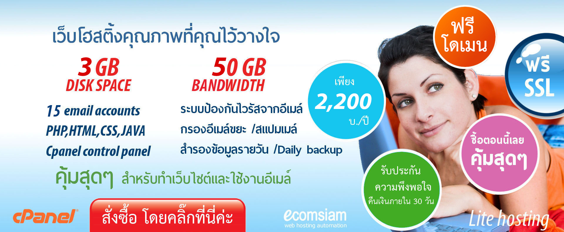 Lite hosting thailand ไทย เพียง 2,200 บาทต่อปี ฟรีโดเมนเนม พร้อมใบรับรอง SSL