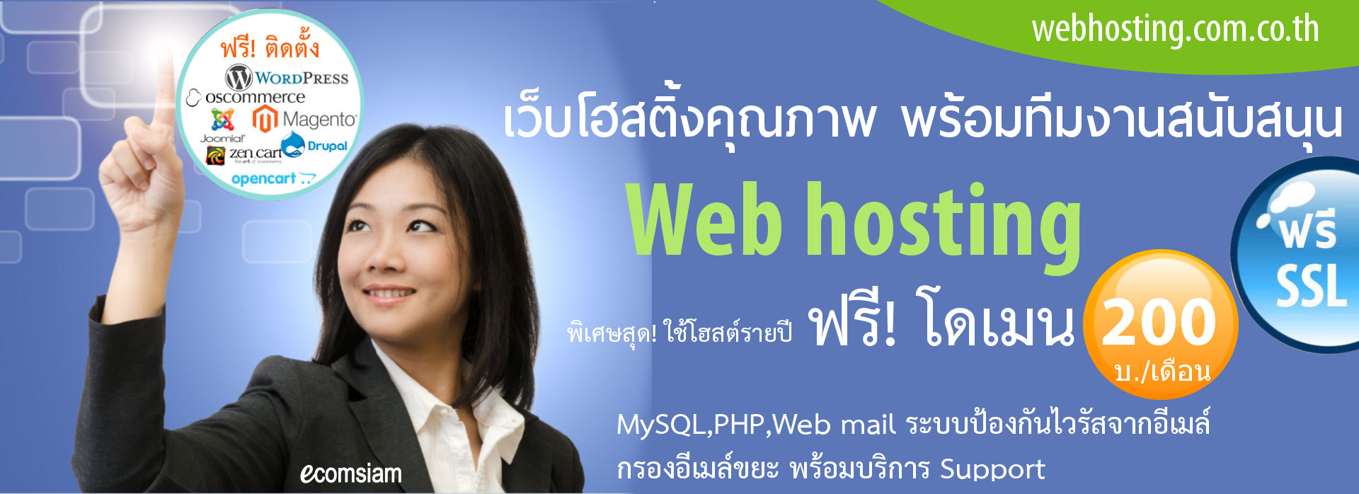 web hosting ฟรีโดเมน  ฟรีใบรับรอง SSL พร้อม mysql database เพียง 2200 บ./ปี